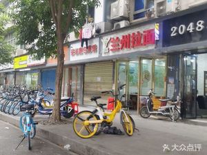 Lanzhou Hand-Pulled Noodles (Beihu Xiaolu Branch)