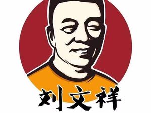 Liu Wenxiang Spicy Hot Pot (Lingjiao Lake Wanda Branch)