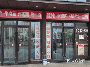 Cai Ming Wei (Liantong Gangxi Road Store)