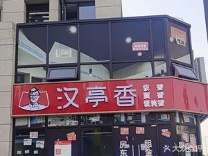 Hanting Xiang (Wuhan Guobo New City Huajiangfu Store)