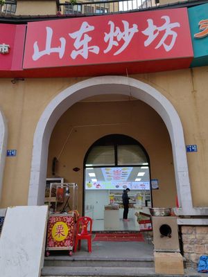 Shandong Fried Food (Fangcao Sixth Street Store)