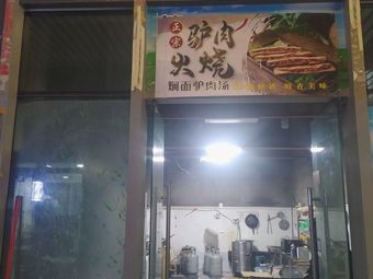 Authentic Donkey Meat Fire Cake · Stewed Noodles with Donkey Meat Soup