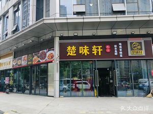 Chuwei Xuan Farmhouse Cuisine (Hanyang Store)