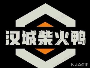 Han City Wood-fired Duck (Hanyang Store)