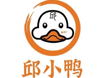 Qiu Xiao Ya Quzhou Duck Head (Hanxin Yuan Branch)