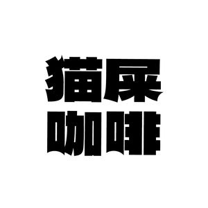 Kitty Coffee (National Exhibition Center Branch)