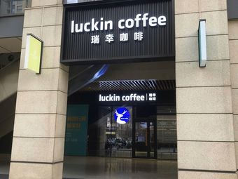 Luckin Coffee (Guangming Center Store)