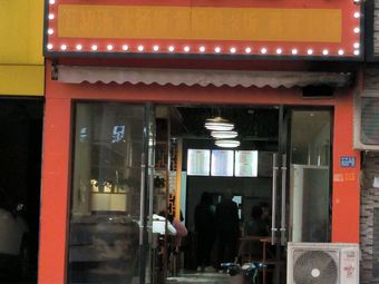 Laotiao Wēi Soup Studio (Hanxin Yuan Store)