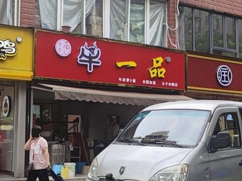 Li Quanbo Beef Noodles One Grade (Taizi Shui Xie Store)