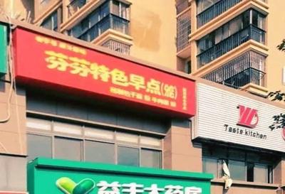 Fenfen Special Breakfast