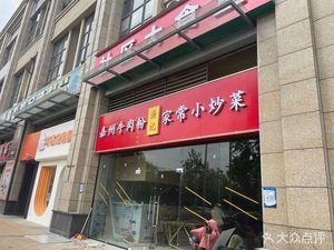 Jiazhou Beef Noodles Soup Record Home-style Stir-fry