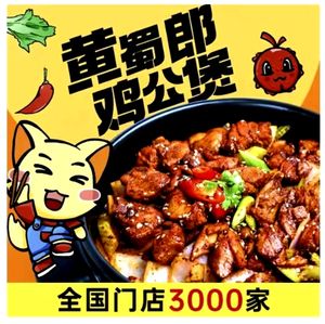 Huang Shu Lang Chicken Pot (Taizi Shangpin Store)