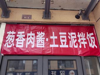 Green Onion Meat Sauce with Mashed Potatoes