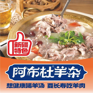 Abudu Lamb Offal (Sixin Branch)