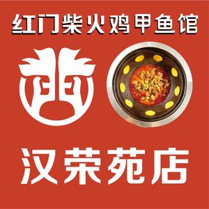 Hongmen Fire Chicken and Softshell Turtle Restaurant (Wanda Hanyang Branch)