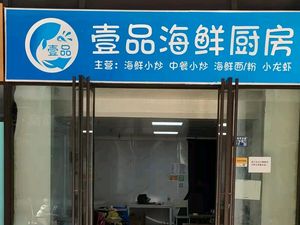 Yipin Seafood Kitchen (Xinli Hupo Garden Branch)