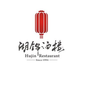Hu Jin Restaurant (Sixin Branch)