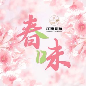 Jiangnan Villa (Guobo Branch)