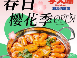 Li Dazui · Hubei Cuisine Restaurant (Sixin Branch, Hanyang)