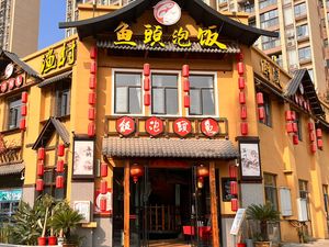 Zui Mei Fish Village · Fish Head Rice Soup (Hanyang Sixin Store)