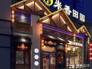 Mishang Farmhouse (Xingguang International Branch)