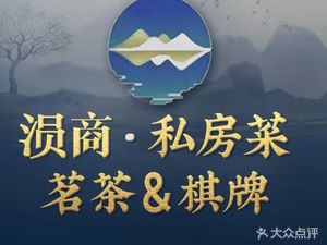 Yun Shang Private Kitchen · Chess · Tea