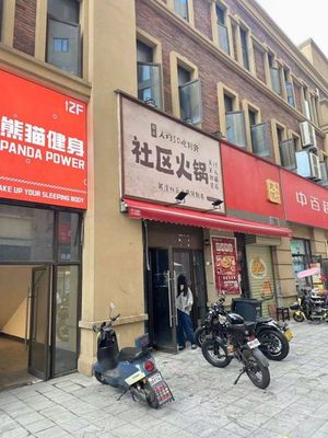 Si You Community Street Food Hot Pot (Hongyang Yinyuefu Store)