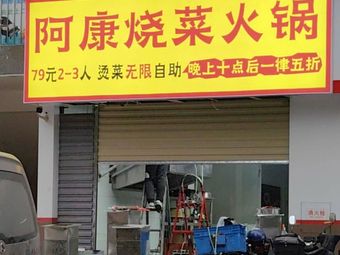 Akang Braised Dishes Hot Pot