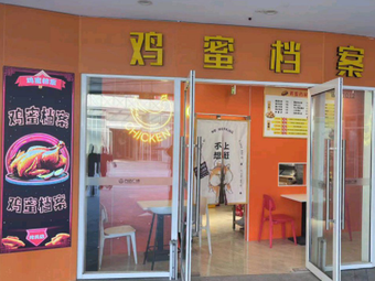 Chicken Honey Archive (Hanyang Wanda Branch)