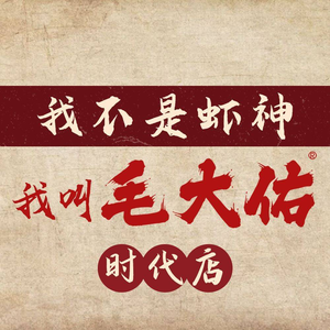 Mao Dayou · Han Style Grilled Shrimp Balls (Time Branch)