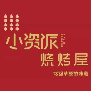 Xiaozhi Pai Barbecue House · Jianghu Sichuan Cuisine (Jingkai Yongwang Branch)
