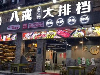 Bajie Night Market · Crayfish · Barbecue · Jianghu Cuisine (Guobo Branch)