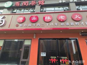 Five Little Ones Barbecue (Guobo Branch)