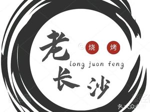 Old Changsha BBQ (Guobo Center Store)