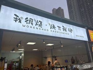 I Am Barbecue, Come Down and Eat