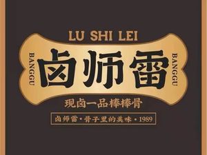 Lu Shi Lei Bone-in Pork (Jiangcheng Mingzhu Store)