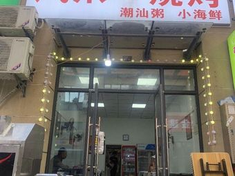 Fengjiao BBQ (Hanyang Store)