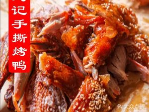 Liu Ji Shou Si Roast Duck (Tai Zi Shang Pin Store)