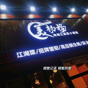 Mei Yang Yang Street Food Jianghu Cuisine & Pub