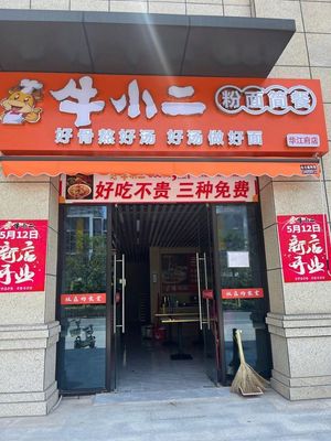 Niu Xiaoe (Wuhan Guobo New City Huajiangfu Store)