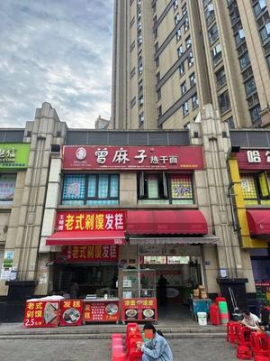 Zeng Mazzi Hot Dry Noodles (Hecang Forest Lake Store)