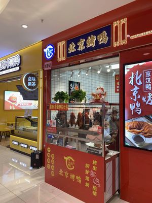 Jinghan Duck · Peking Roast Duck