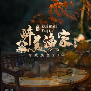 Zui Mei Yu Jia (Hanyang Sixin Store)