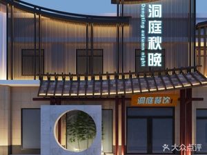 Dongting Autumn Evening (Hanyang Sixin Branch)