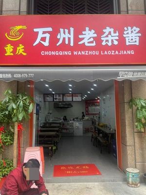 Chongqing Wanzhou Old Mixed Sauce (Sixin Store)