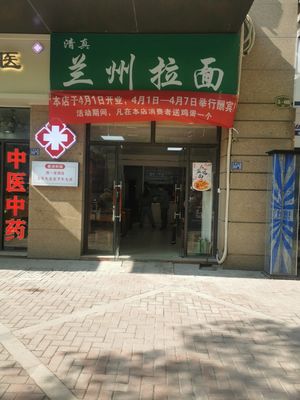Lanzhou Hand-Rolled Noodles (Greenland Central Plaza B Area Store)