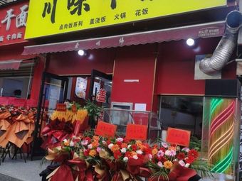 Sichuan-style Beef Tripe Noodle House