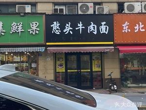 Han Tou Noodle (Kai Lai · Dong Zhi Feng Jing Store)