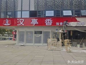 Hanting Xiang (Fangdao Jinmao Store)