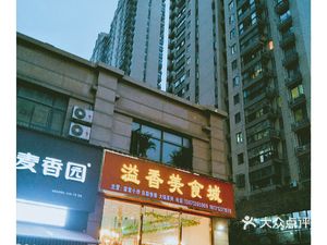 Yixiang Food City (Mingzhu Branch)